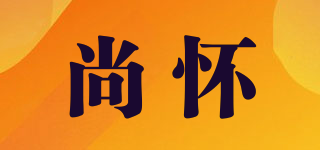 SONHUC/尚怀品牌logo
