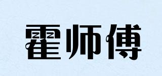 霍师傅品牌logo