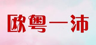 欧粤一沛品牌logo