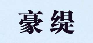 豪缇品牌logo