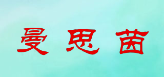 曼思茵品牌logo