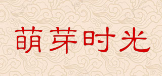 萌芽时光品牌logo