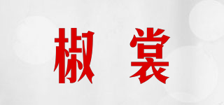 椒裳品牌logo