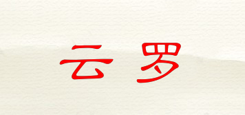 云罗品牌logo