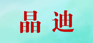 晶迪品牌logo