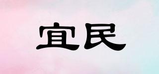 宜民品牌logo
