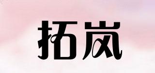 拓岚品牌logo