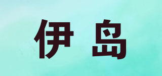 ISHIMA/伊岛品牌logo