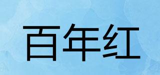 bnh/百年红品牌logo