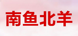 南鱼北羊品牌logo
