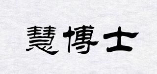 慧博士品牌logo