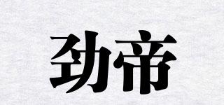 劲帝品牌logo