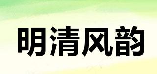 明清风韵品牌logo