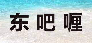 东吧喱品牌logo