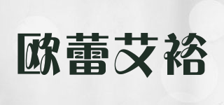欧蕾艾裕品牌logo