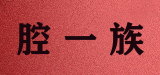 腔一族品牌logo