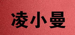 凌小曼品牌logo