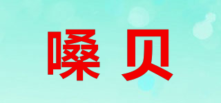 嗓贝品牌logo