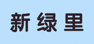 SIGREENY/新绿里品牌logo
