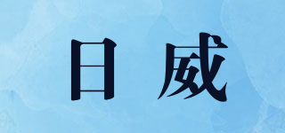 日威品牌logo