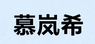 慕岚希品牌logo