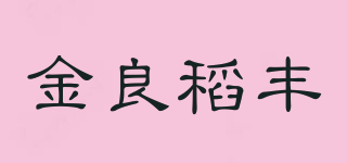 金良稻丰品牌logo