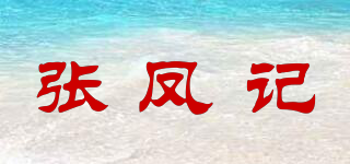 张凤记品牌logo