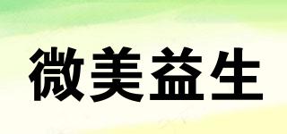 微美益生品牌logo