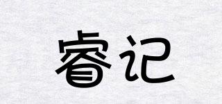 睿记品牌logo