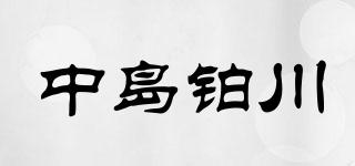 中岛铂川品牌logo