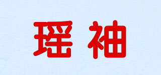 瑶袖品牌logo
