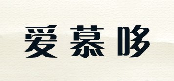 AIMDUO/爱慕哆品牌logo