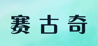 SKKUCCI/赛古奇品牌logo