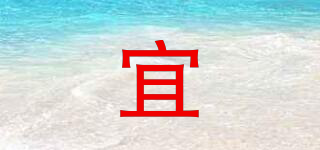 宜品牌logo