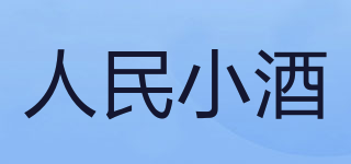 人民小酒品牌logo