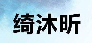 绮沐昕品牌logo