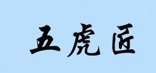 五虎匠品牌logo