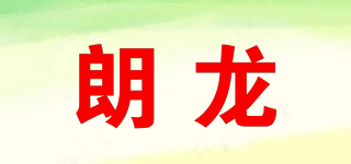 Linno/朗龙品牌logo
