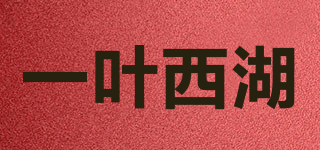 一叶西湖品牌logo