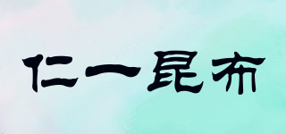 RENYI SEAWEED/仁一昆布品牌logo