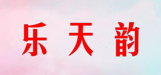 乐天韵品牌logo