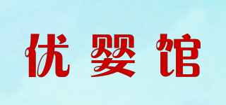 优婴馆品牌logo