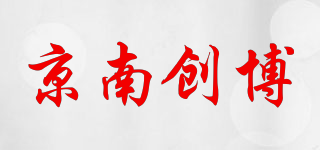 京南创博品牌logo