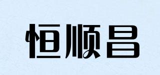 恒顺昌品牌logo