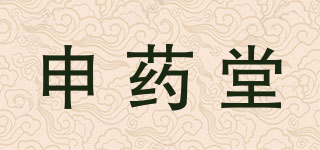 申药堂品牌logo