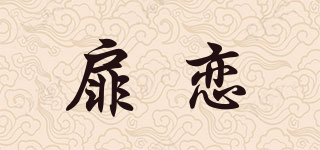 扉恋品牌logo