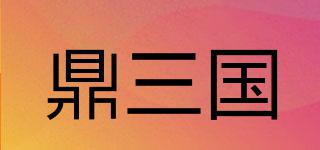 dinsungo/鼎三国品牌logo