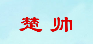 楚帅品牌logo