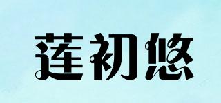 莲初悠品牌logo