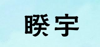 睽宇品牌logo